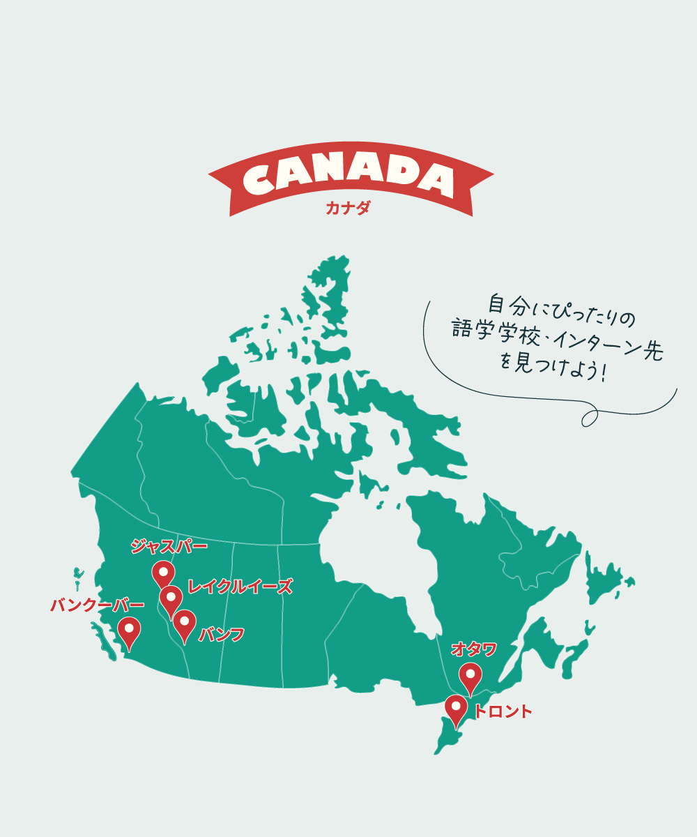 カナダ地図・拠点マップ