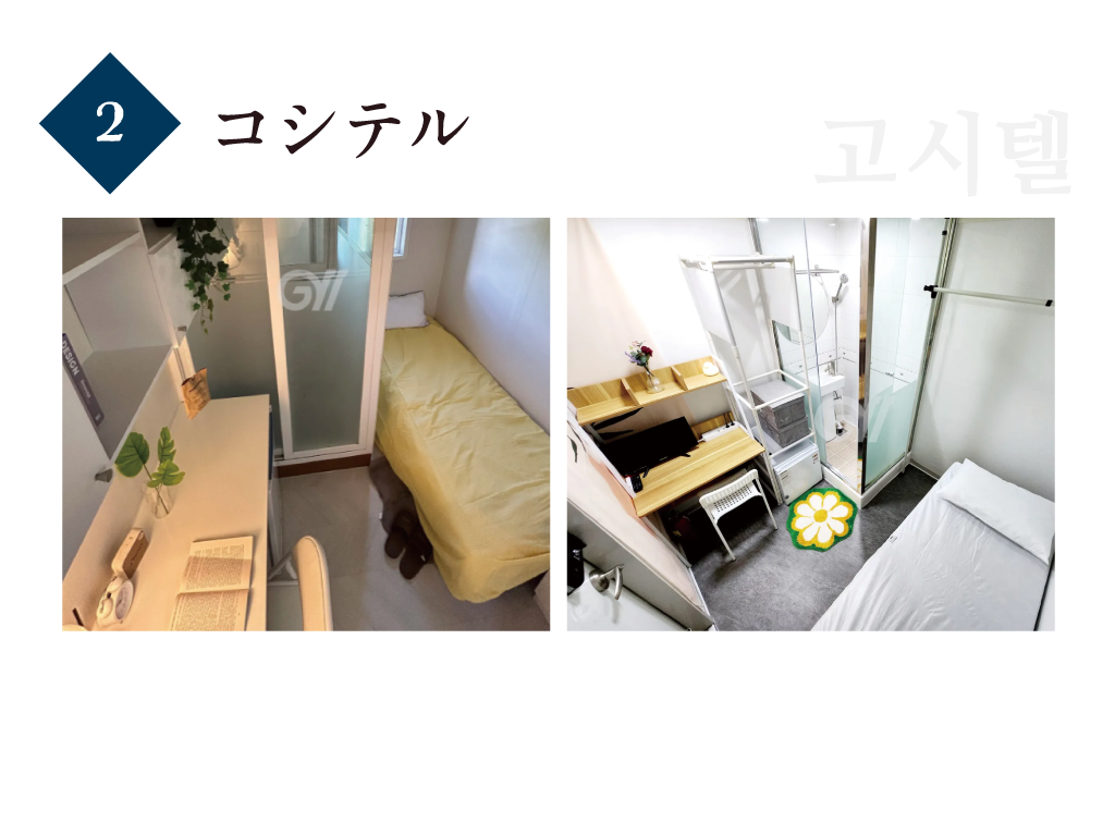 コシテル