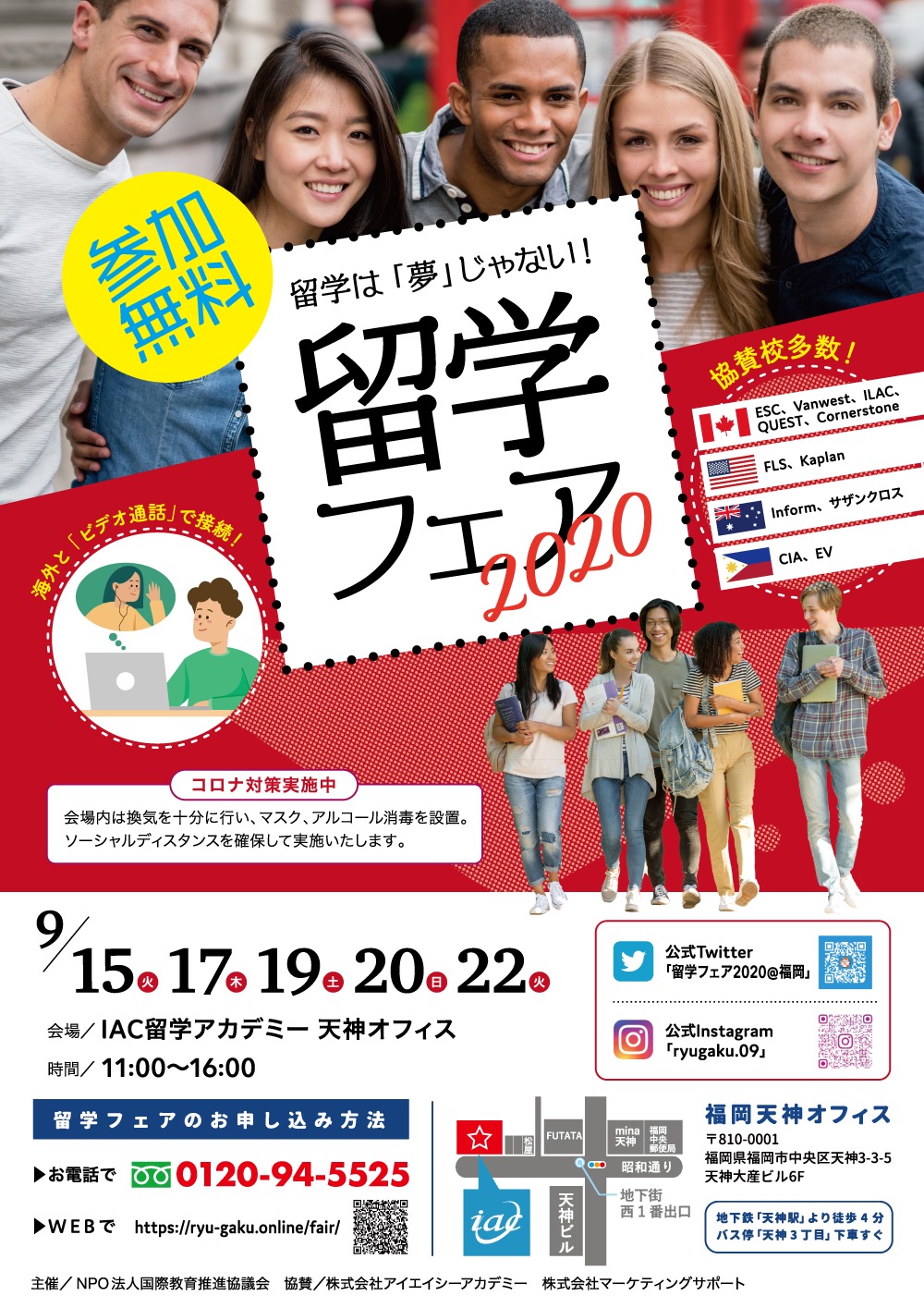 留学フェアチラシ