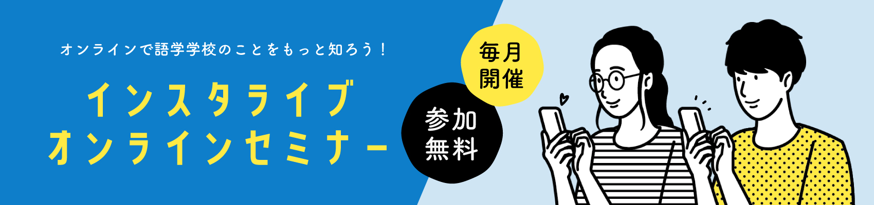 オンラインセミナー