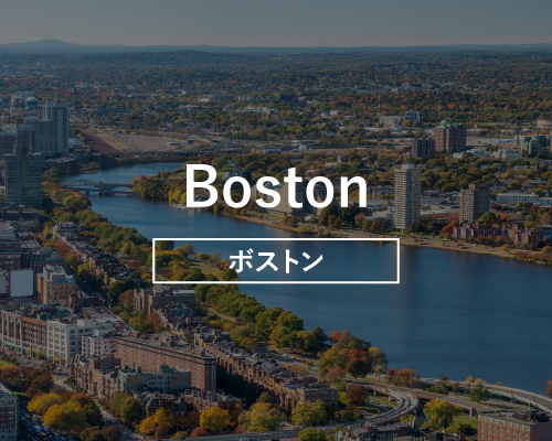 ボストン